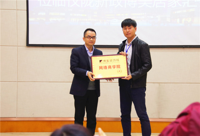 4博美商学院院长瞿剑辉对博美.居家汇进行了授牌.jpg