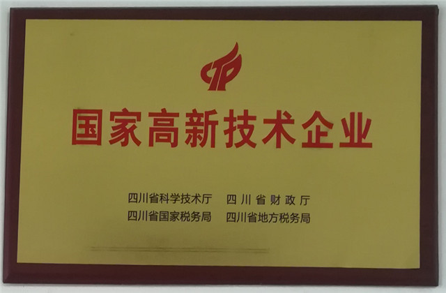1国家高新技术企业.jpg