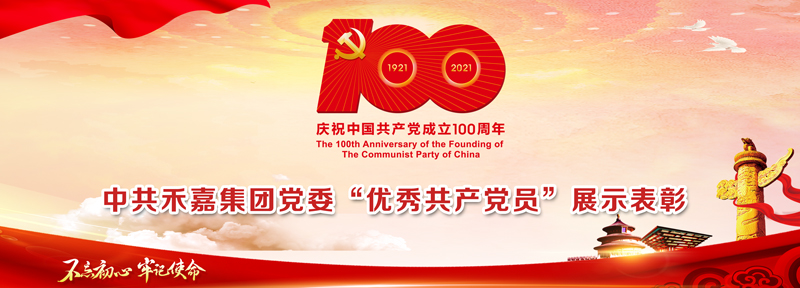 中共聚鑫汇集团党委优秀党员.jpg