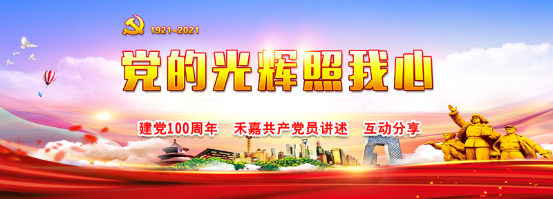 中共聚鑫汇集团党委讲述活动.jpg